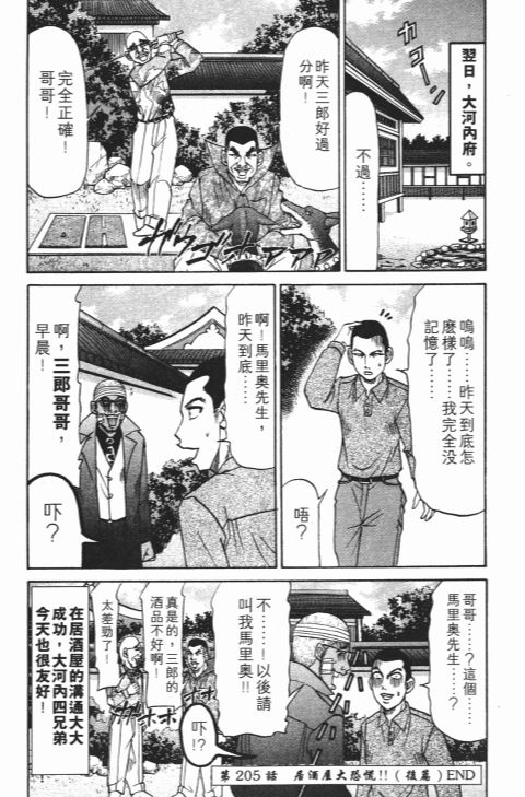 《史上最不幸大佬》漫画 22卷