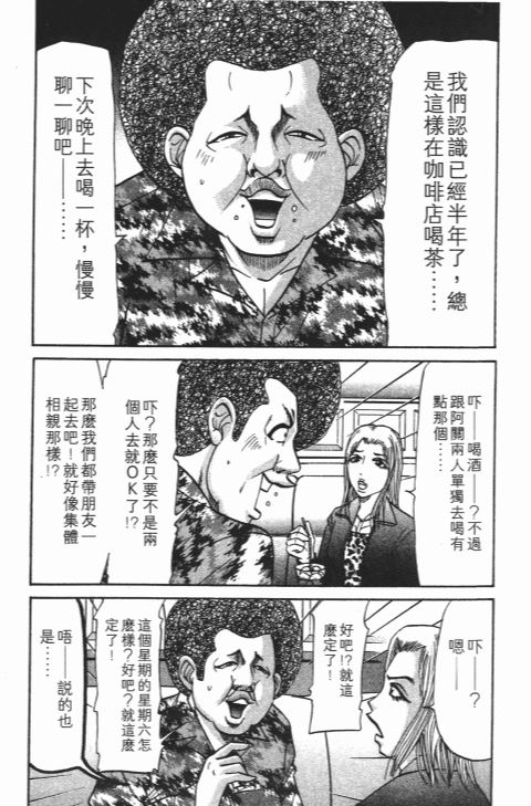 《史上最不幸大佬》漫画 22卷