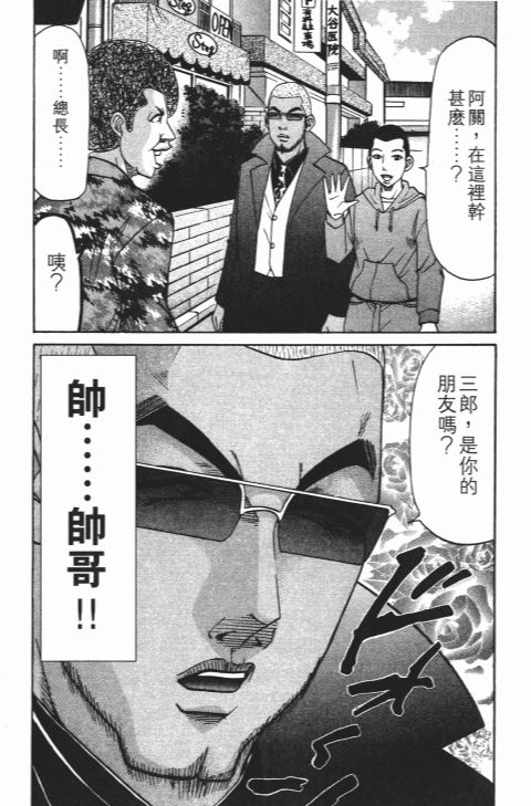 《史上最不幸大佬》漫画 22卷