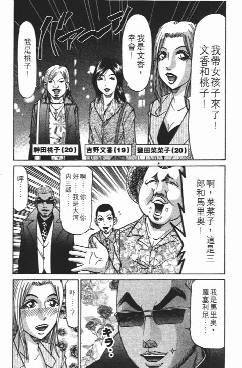 《史上最不幸大佬》漫画 22卷