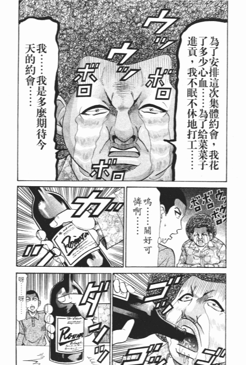 《史上最不幸大佬》漫画 23卷