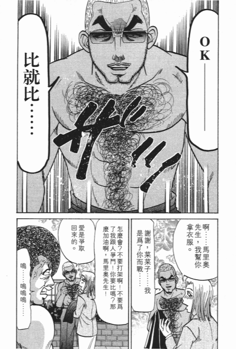 《史上最不幸大佬》漫画 23卷