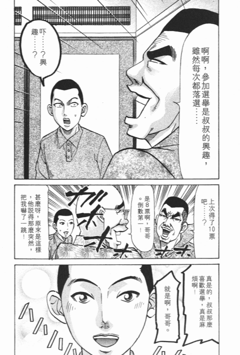 《史上最不幸大佬》漫画 23卷