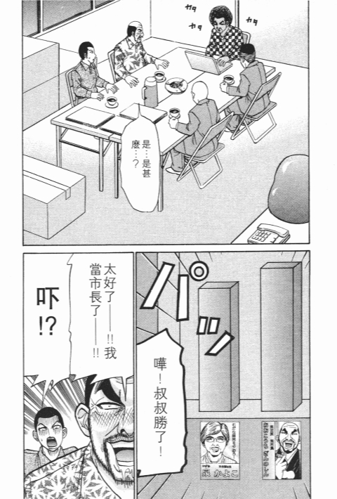 《史上最不幸大佬》漫画 23卷