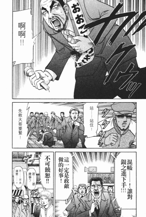 《史上最不幸大佬》漫画 23卷