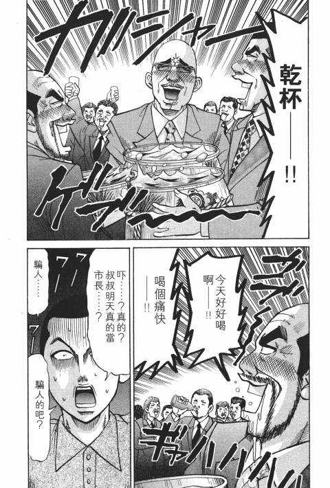 《史上最不幸大佬》漫画 23卷