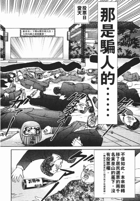 《史上最不幸大佬》漫画 23卷