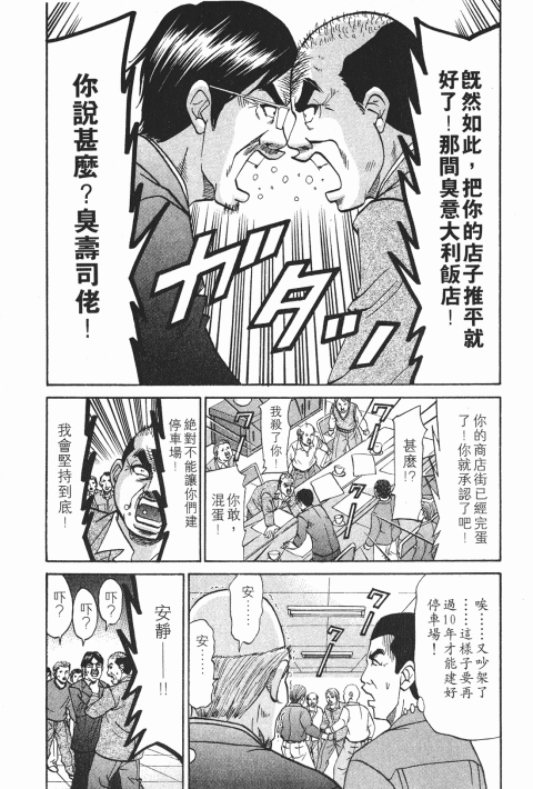 《史上最不幸大佬》漫画 23卷