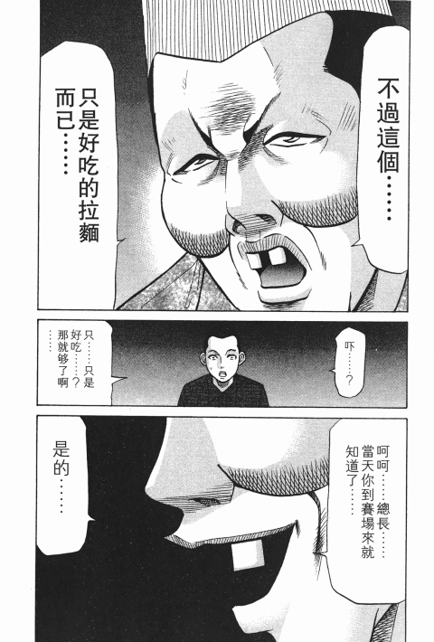 《史上最不幸大佬》漫画 23卷