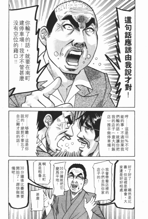 《史上最不幸大佬》漫画 23卷