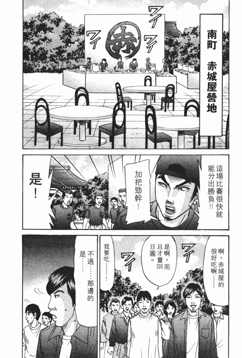 《史上最不幸大佬》漫画 23卷