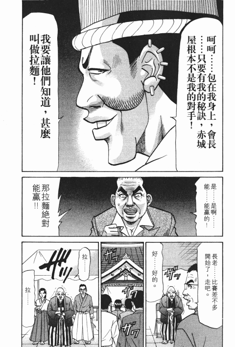 《史上最不幸大佬》漫画 23卷