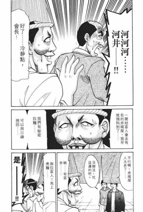 《史上最不幸大佬》漫画 23卷