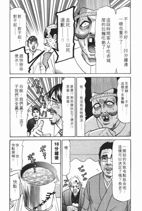 《史上最不幸大佬》漫画 23卷