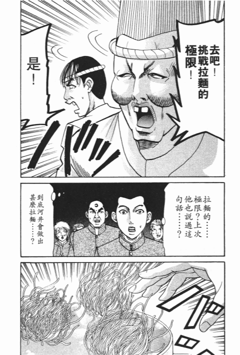 《史上最不幸大佬》漫画 23卷