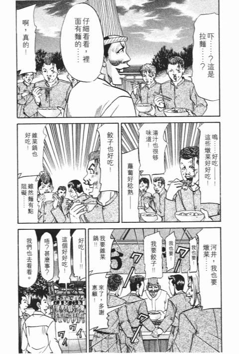 《史上最不幸大佬》漫画 23卷