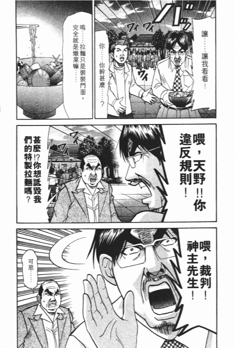 《史上最不幸大佬》漫画 23卷