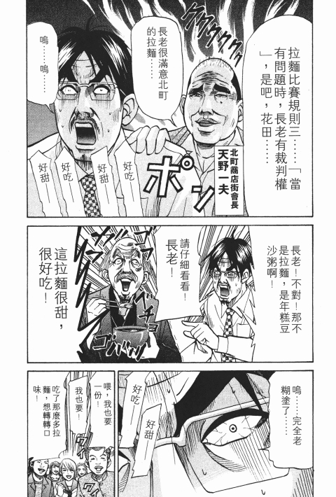 《史上最不幸大佬》漫画 23卷