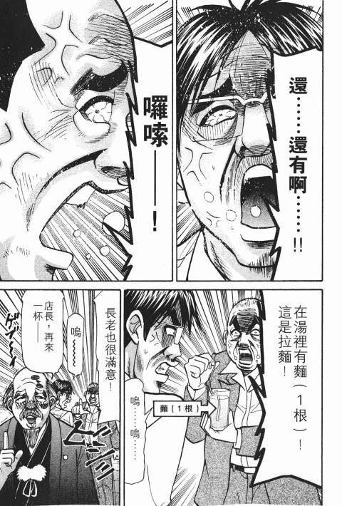 《史上最不幸大佬》漫画 23卷