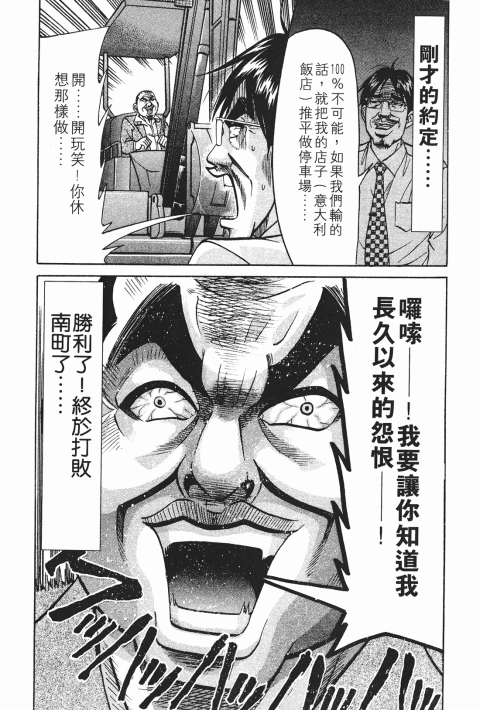 《史上最不幸大佬》漫画 23卷