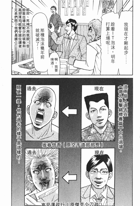 《史上最不幸大佬》漫画 24卷