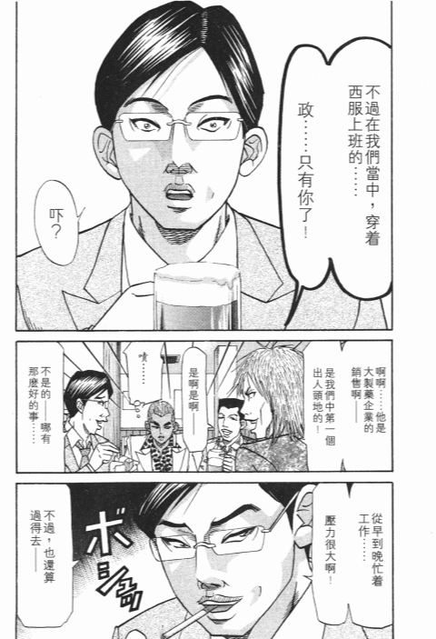 《史上最不幸大佬》漫画 24卷