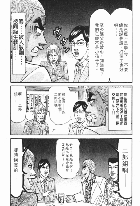 《史上最不幸大佬》漫画 24卷