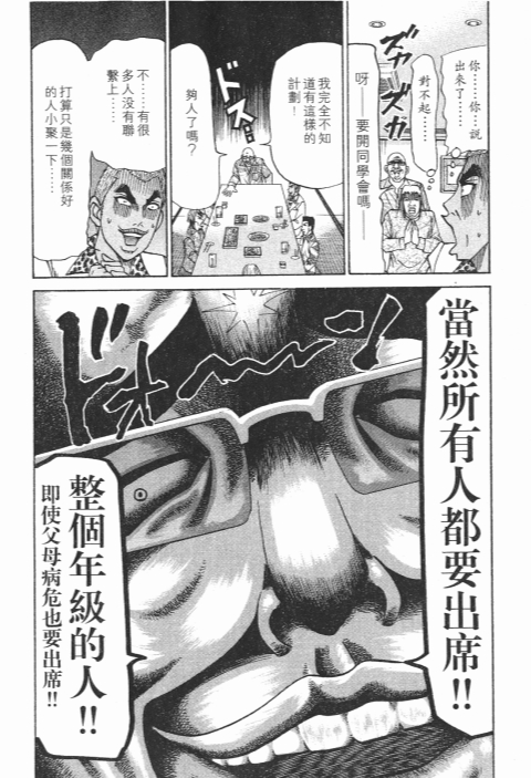 《史上最不幸大佬》漫画 24卷