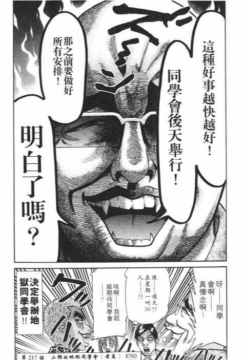 《史上最不幸大佬》漫画 24卷