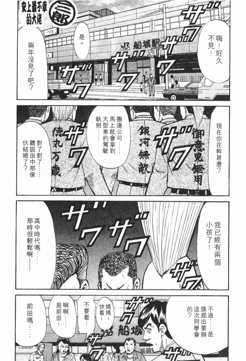 《史上最不幸大佬》漫画 24卷