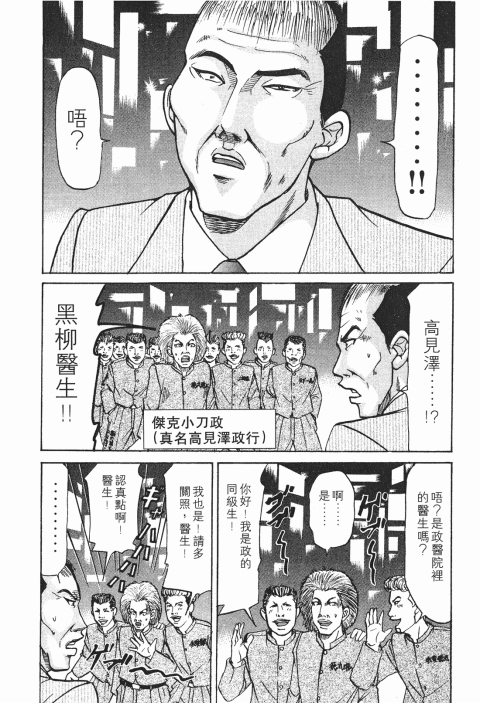 《史上最不幸大佬》漫画 24卷