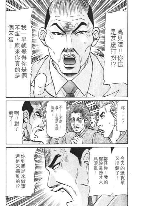 《史上最不幸大佬》漫画 24卷