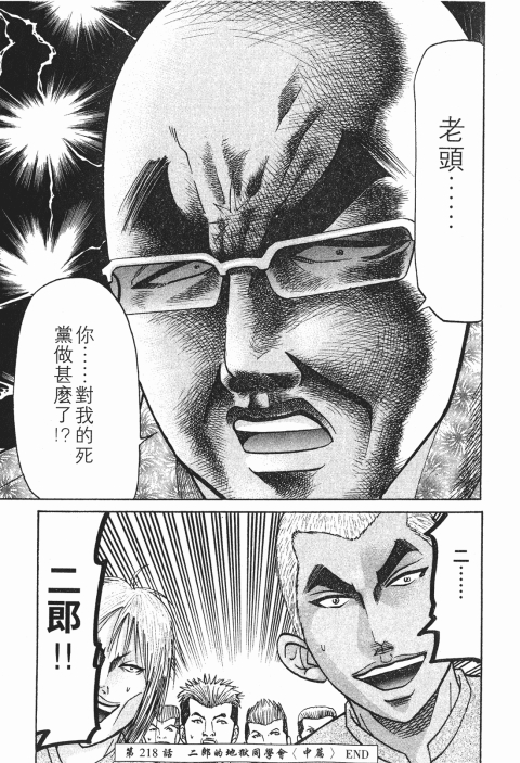 《史上最不幸大佬》漫画 24卷