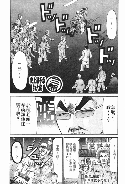 《史上最不幸大佬》漫画 24卷