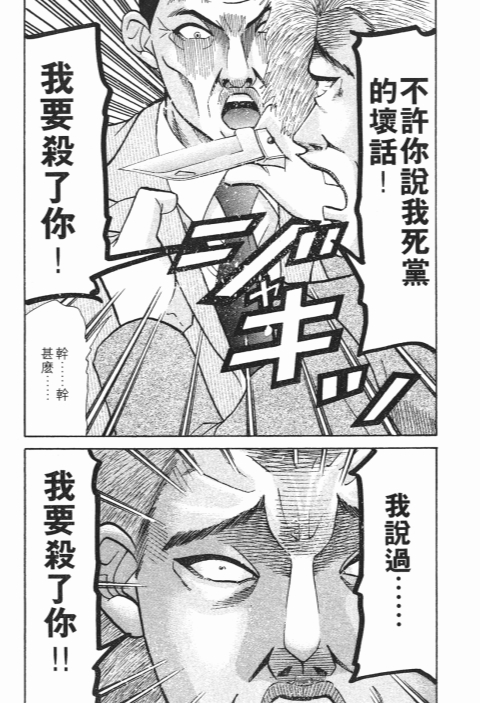 《史上最不幸大佬》漫画 24卷