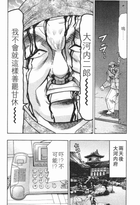 《史上最不幸大佬》漫画 24卷