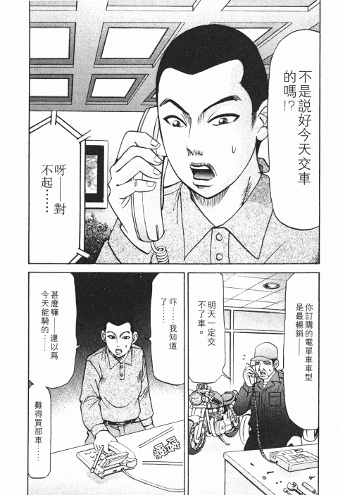 《史上最不幸大佬》漫画 24卷