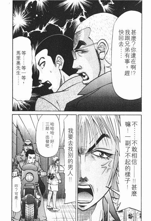 《史上最不幸大佬》漫画 24卷