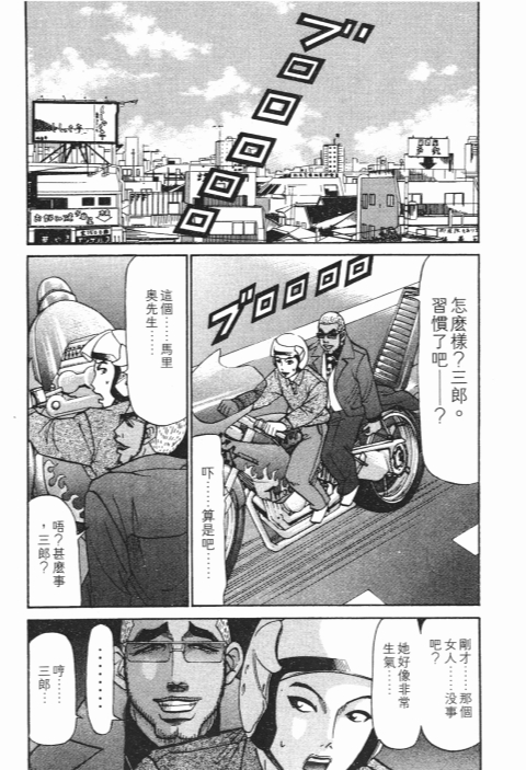 《史上最不幸大佬》漫画 24卷