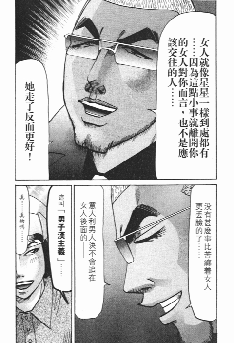 《史上最不幸大佬》漫画 24卷