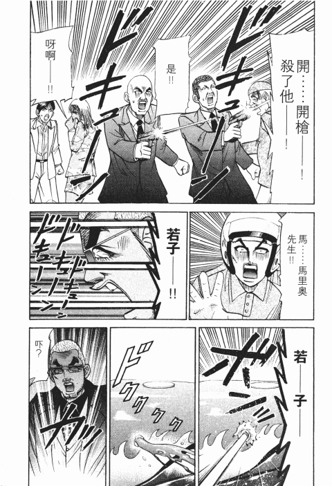 《史上最不幸大佬》漫画 24卷