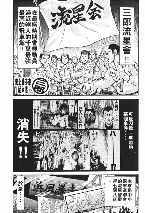 《史上最不幸大佬》漫画 24卷