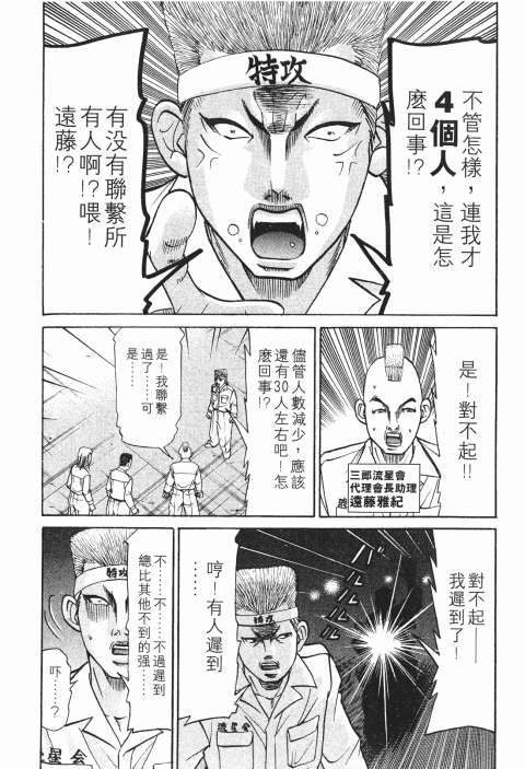 《史上最不幸大佬》漫画 24卷