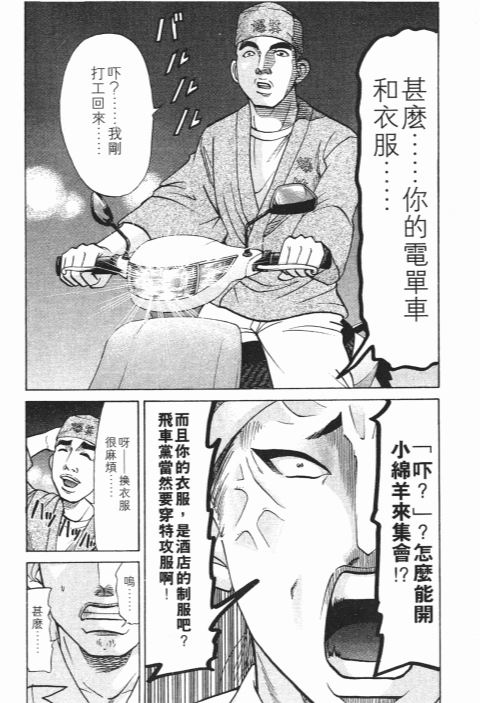 《史上最不幸大佬》漫画 24卷