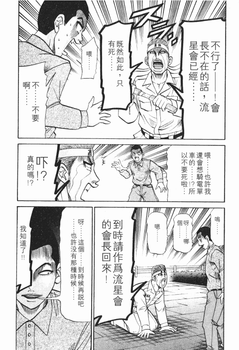 《史上最不幸大佬》漫画 24卷