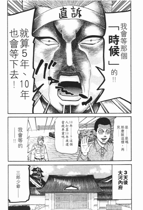 《史上最不幸大佬》漫画 24卷