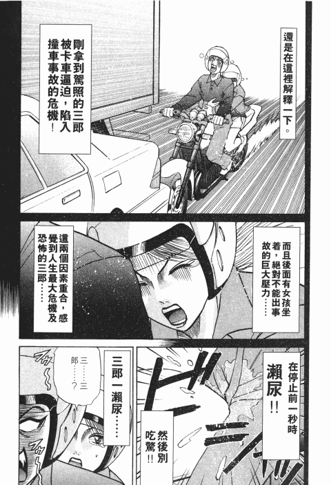 《史上最不幸大佬》漫画 24卷