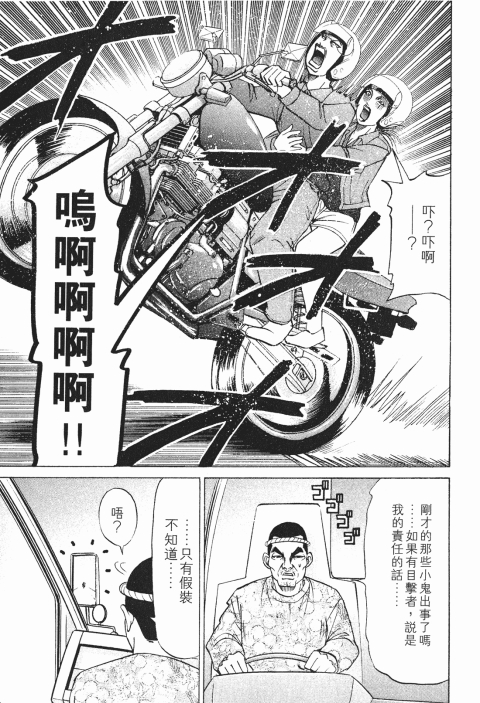 《史上最不幸大佬》漫画 24卷