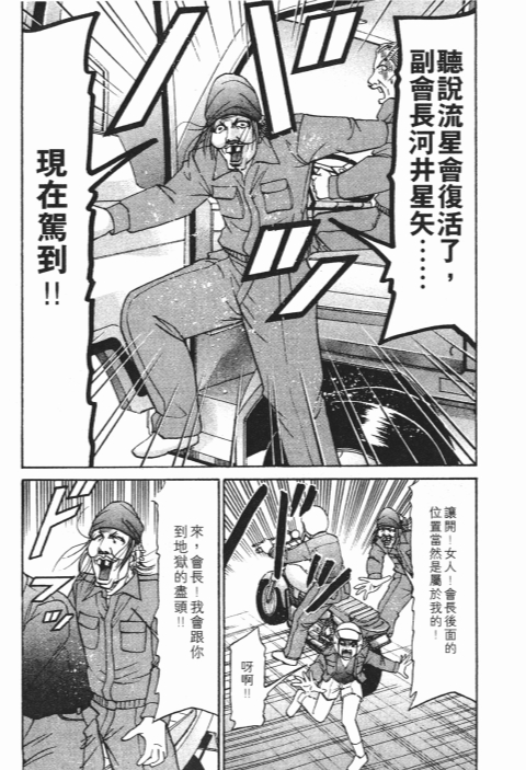 《史上最不幸大佬》漫画 24卷