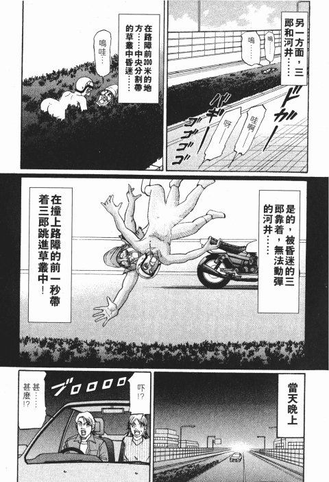 《史上最不幸大佬》漫画 24卷